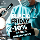  🐾Чёрная пятница наступает, и мы готовы порадовать вас выгодными предложениями!🐾