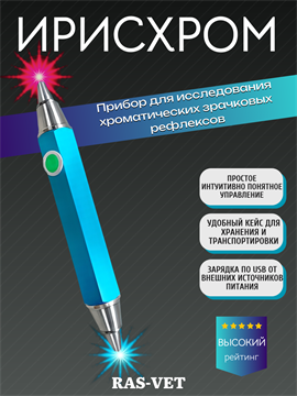 Ирисхром 2002