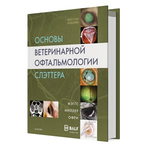 Основы ветеринарной офтальмологии 06000003