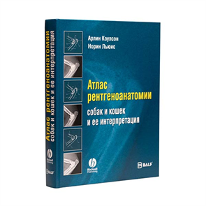 Атлас рентгеноанатомии собак и кошек и ее интерпритация 06000015